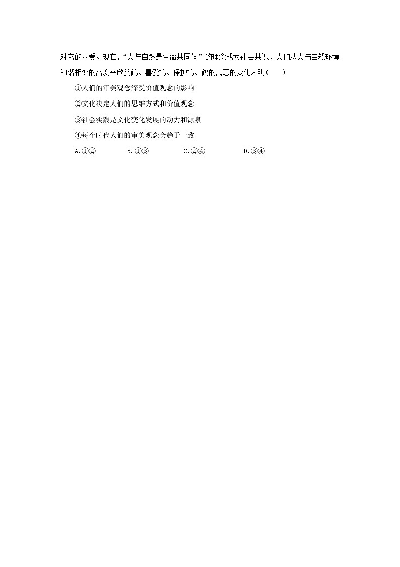 【核心素养目标】部编版必修四3.9.2《文化发展的基本路径》课件+教案+视频+同步分层练习（含答案解析）02