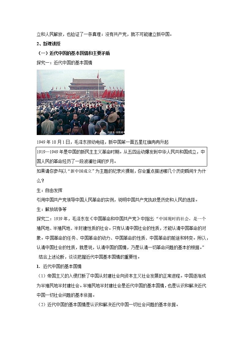1.1中华人民共和国成立前各种政治力量（教学教案）——2021-2022学年高中政治人教统编版必修三第2页