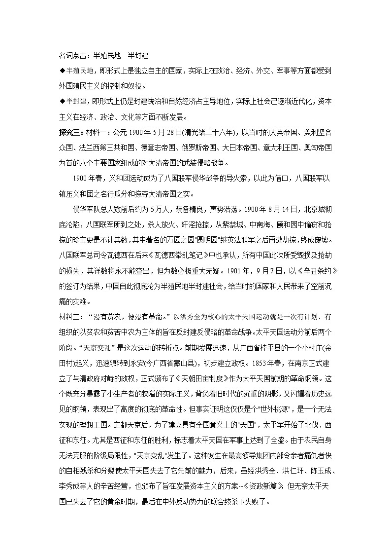 1.1中华人民共和国成立前各种政治力量（教学教案）——2021-2022学年高中政治人教统编版必修三第3页