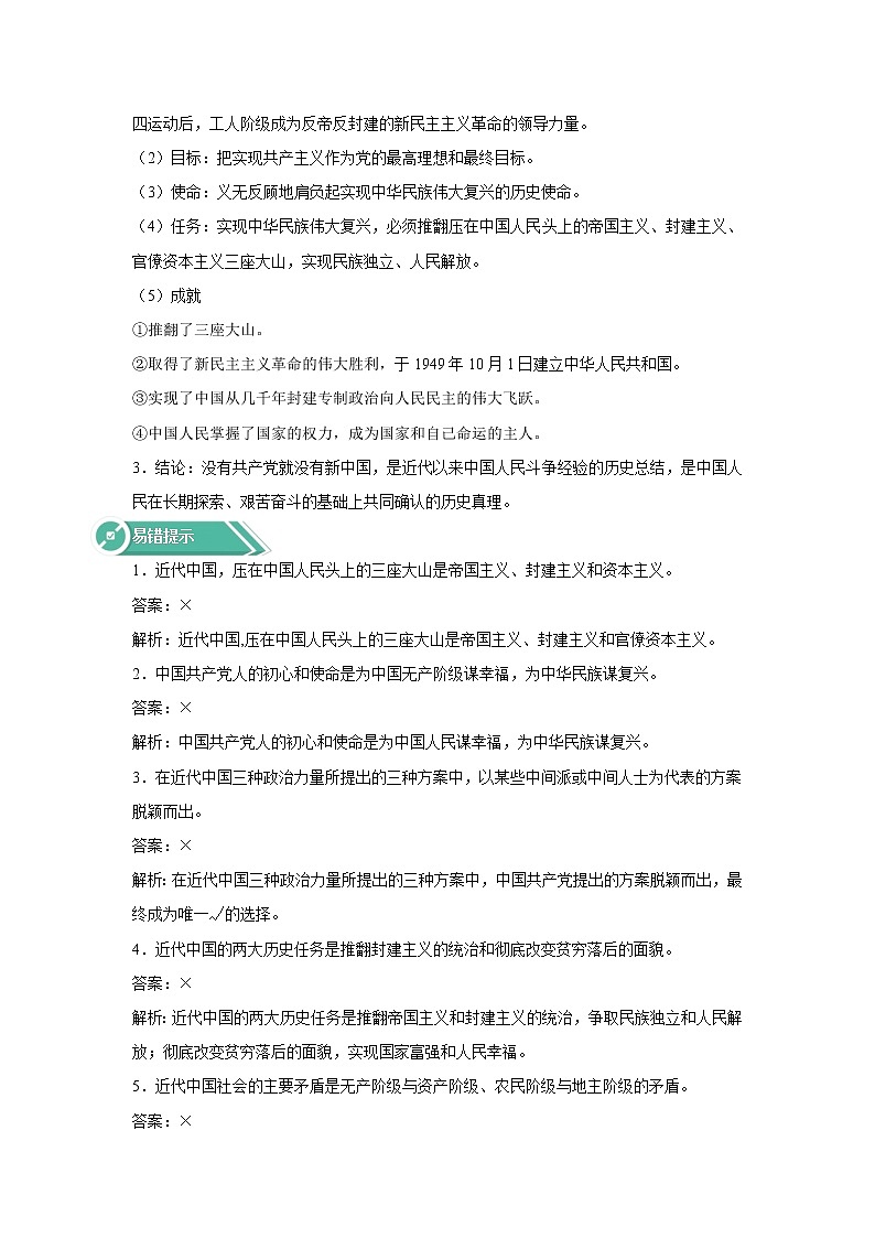 1.1中华人民共和国成立前各种政治力量（教学学案）——2021-2022学年高中政治人教统编版必修三第3页