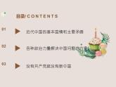 1.1中华人民共和国成立前各种政治力量（教学课件）——2021-2022学年高中政治人教统编版必修三