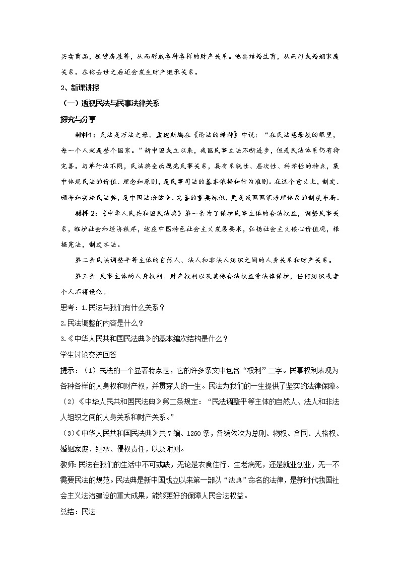 1.1认真对待民事权利与义务（教学教案）——2021-2022学年高中政治人教统编版选择性必修2第2页