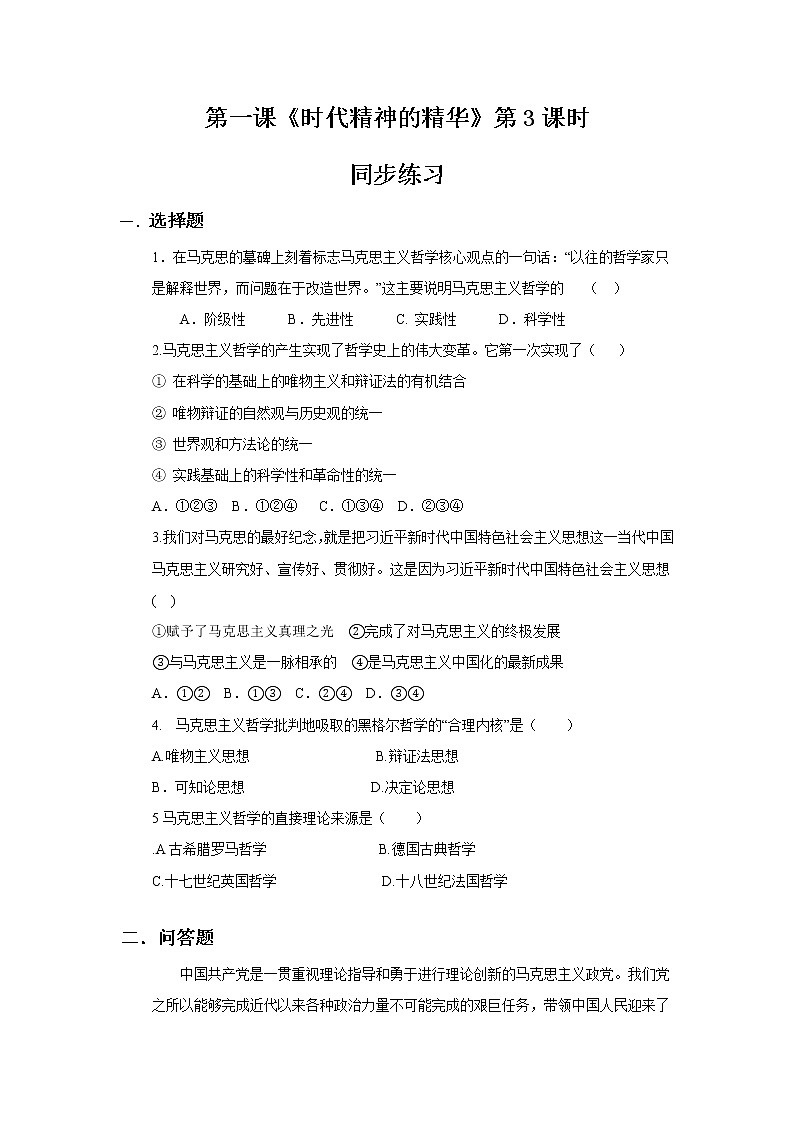 1.3科学的世界观和方法论同步练习01