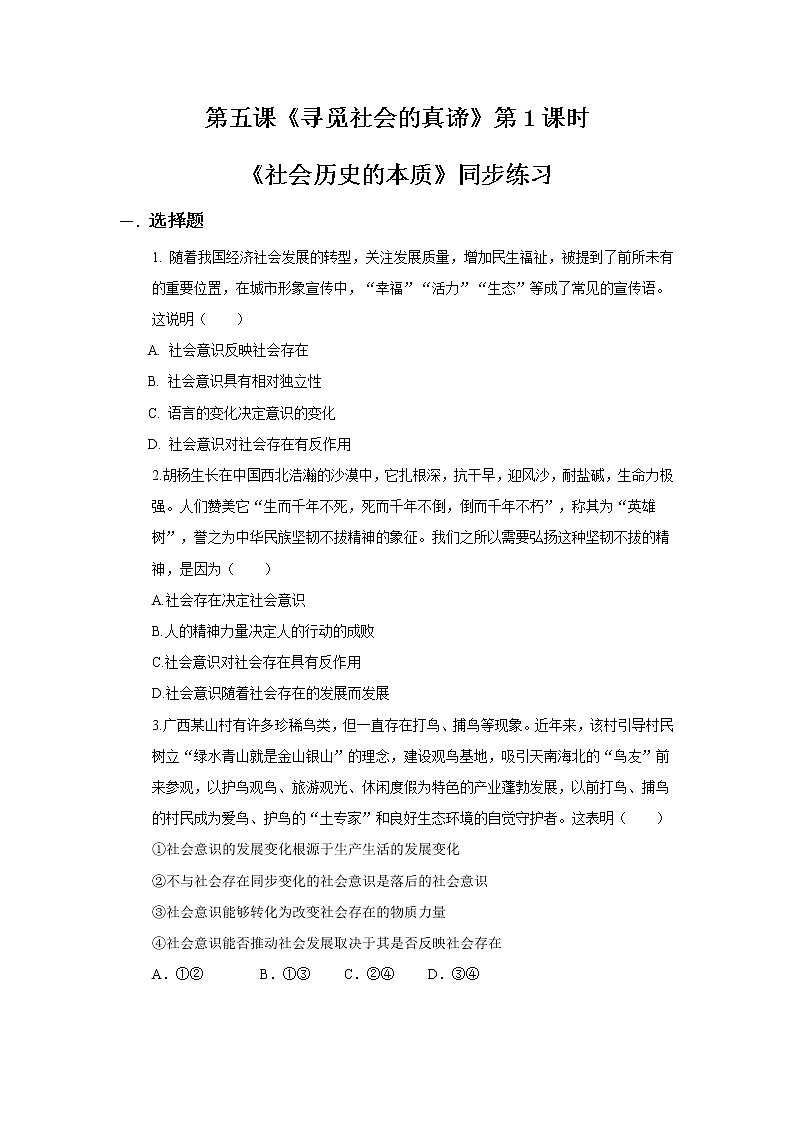 5.1社会历史的本质同步练习第1页