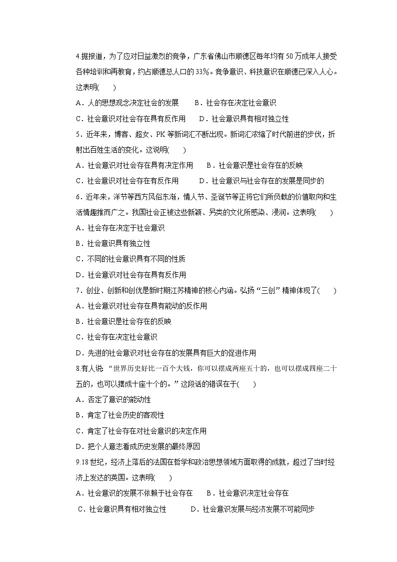 5.1社会历史的本质同步练习第2页