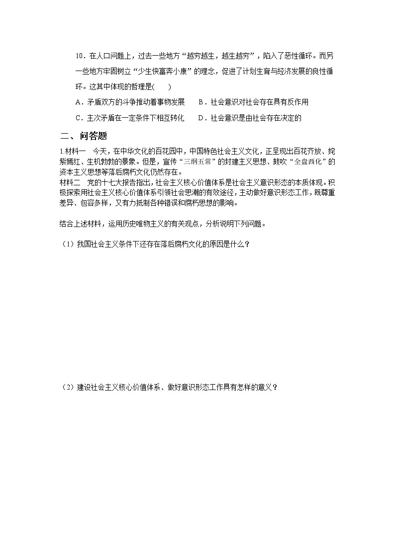 5.1社会历史的本质同步练习第3页
