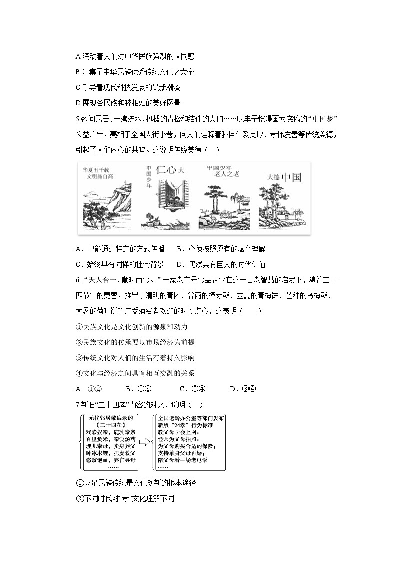 7.2正确认识中华传统文化同步练习第2页