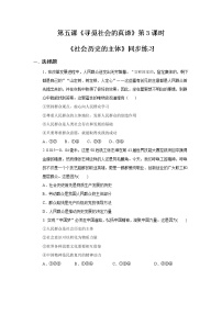 2021学年社会历史的主体课后练习题