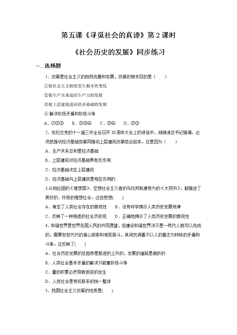 5.2社会历史的发展同步练习第1页