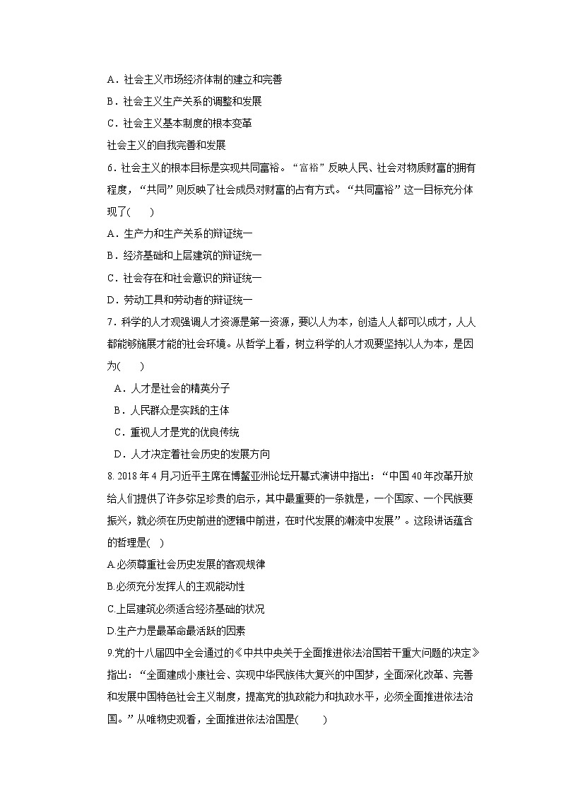 5.2社会历史的发展同步练习第2页