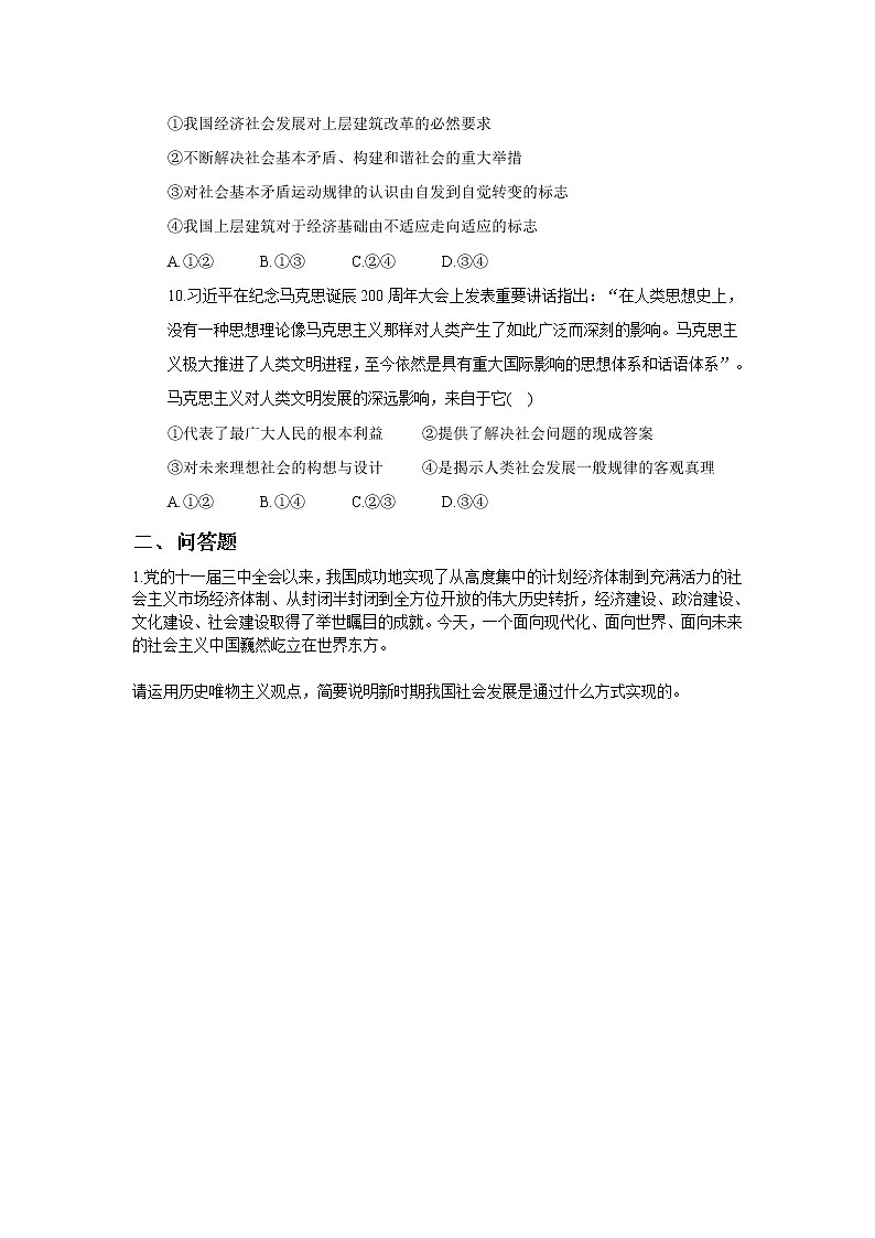 5.2社会历史的发展同步练习第3页