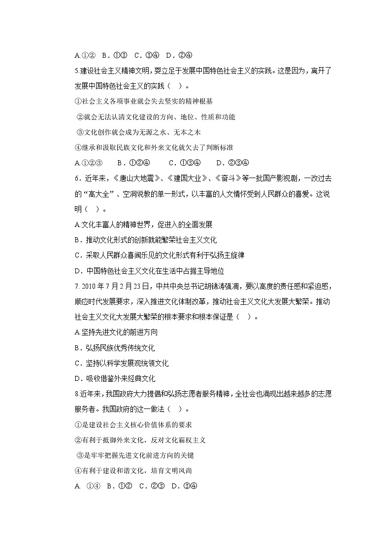 9.1文化发展的必然选择同步练习02