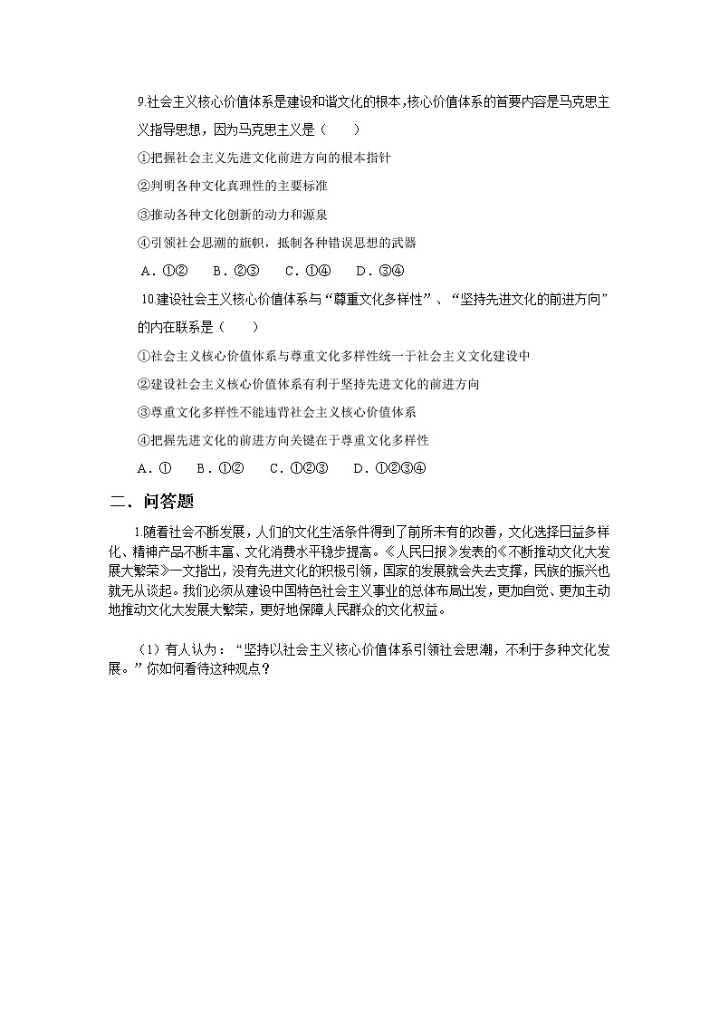 9.1文化发展的必然选择同步练习03