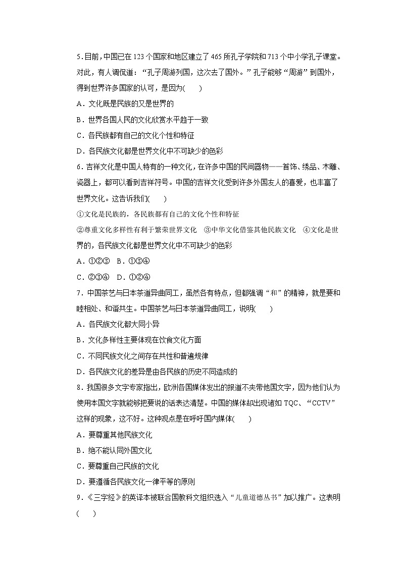 8.1文化的民族性与多样性同步练习02