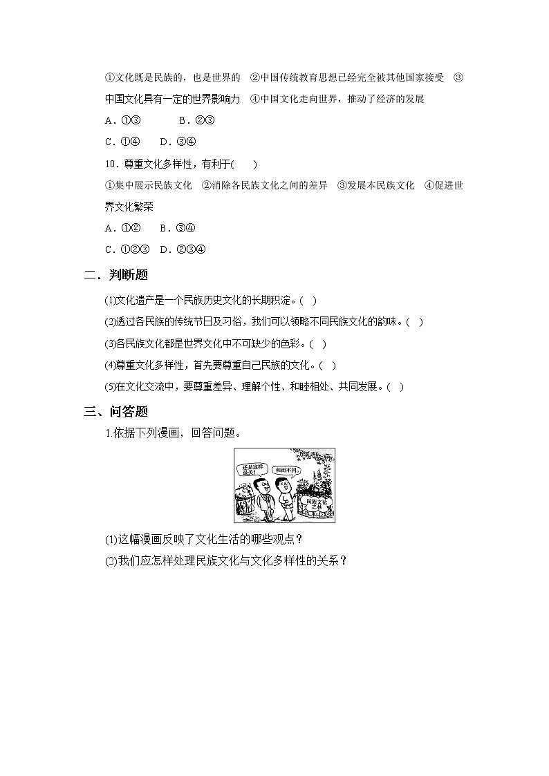 8.1文化的民族性与多样性同步练习03