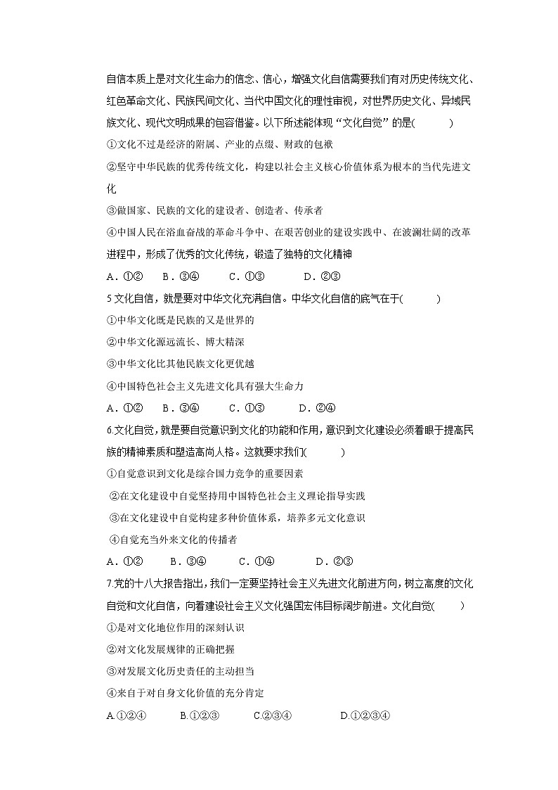 9.3文化强国与文化自信同步练习02