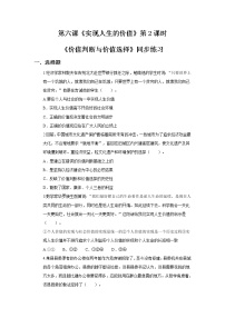 2020-2021学年价值判断与价值选择课后复习题