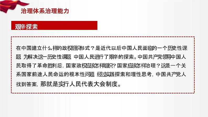 5.2 人民代表大会制度：我国的根本政治制度 课件1 高中政治人教部编版必修3 （2022年）03