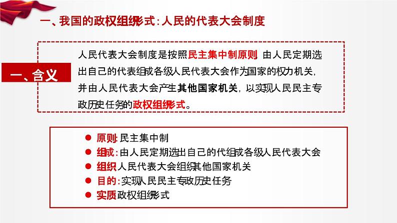 5.2 人民代表大会制度：我国的根本政治制度 课件1 高中政治人教部编版必修3 （2022年）06