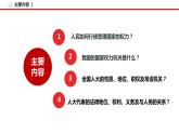 5.1 人民代表大会：我国的国家权力机关 课件3 高中政治人教部编版必修3 （2022年）