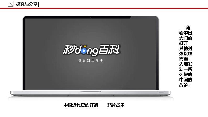 1.1 中华人民共和国成立前各种政治力量 课件3 高中政治人教部编版必修3 （2022年）08