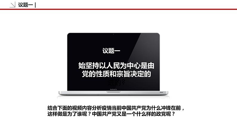 2.1 始终坚持以人民为中心 课件3 高中政治人教部编版必修3 （2022年）06