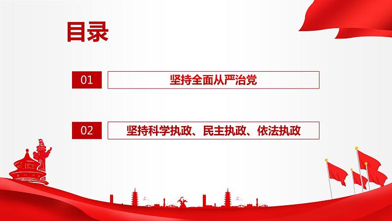 3.2 巩固党的执政地位 课件1 高中政治人教部编版必修3 （2022年）03