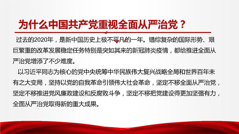 3.2 巩固党的执政地位 课件1 高中政治人教部编版必修3 （2022年）05