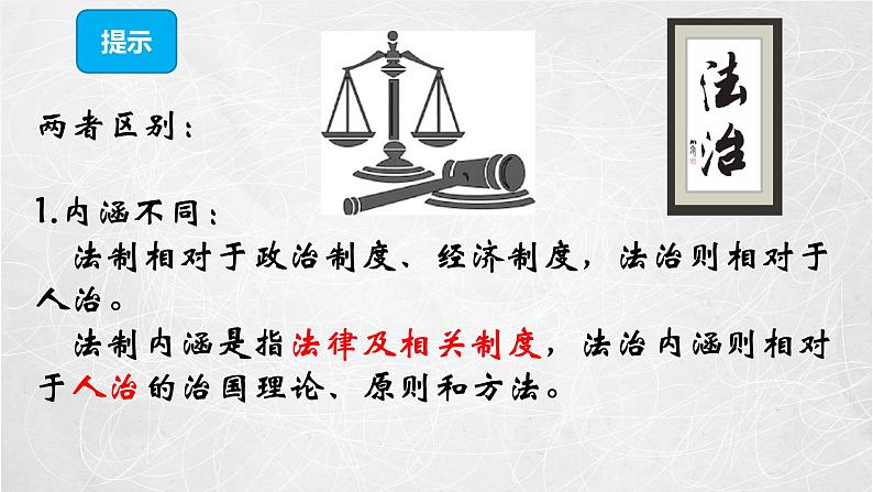 7.2 全面依法治国的总目标与原则 课件2 高中政治人教部编版必修3 （2022年）第5页