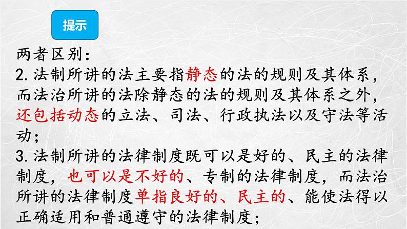 7.2 全面依法治国的总目标与原则 课件2 高中政治人教部编版必修3 （2022年）第6页