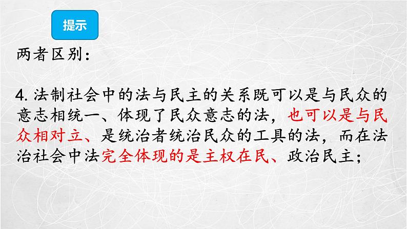 7.2 全面依法治国的总目标与原则 课件2 高中政治人教部编版必修3 （2022年）第7页