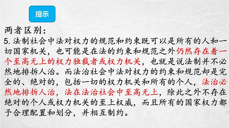 7.2 全面依法治国的总目标与原则 课件2 高中政治人教部编版必修3 （2022年）第8页