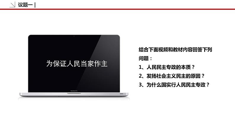 4.2 坚持人民民主专政 课件3 高中政治人教部编版必修3 （2022年）07