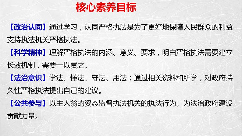 9.2 严格执法 课件2 高中政治人教部编版必修3 （2022年）第3页