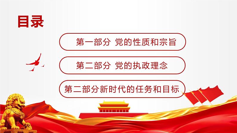 2.1 始终坚持以人民为中心 课件1 高中政治人教部编版必修3 （2022年）第2页