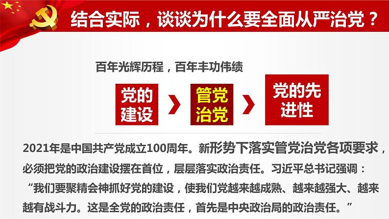 2.1 始终坚持以人民为中心 课件1 高中政治人教部编版必修3 （2022年）第3页