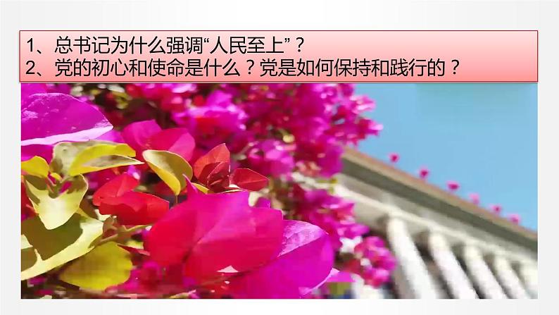 2.1 始终坚持以人民为中心 课件1 高中政治人教部编版必修3 （2022年）第6页