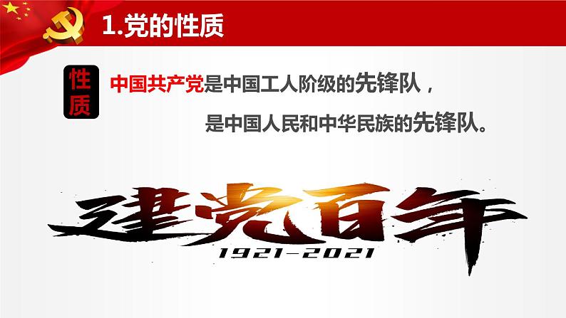 2.1 始终坚持以人民为中心 课件1 高中政治人教部编版必修3 （2022年）第7页