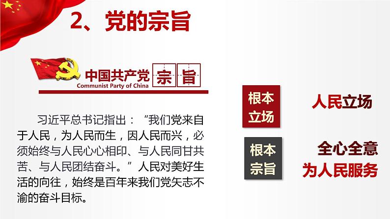 2.1 始终坚持以人民为中心 课件1 高中政治人教部编版必修3 （2022年）第8页