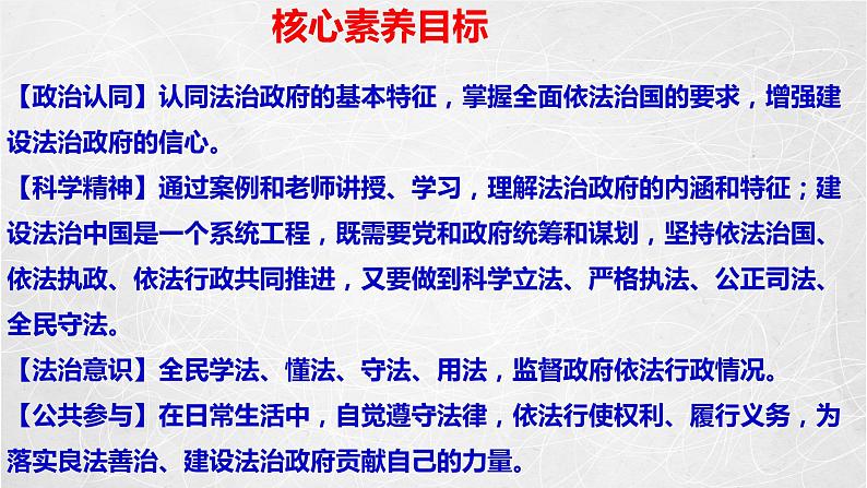 8.2 法治政府 课件2 高中政治人教部编版必修3 （2022年）第2页