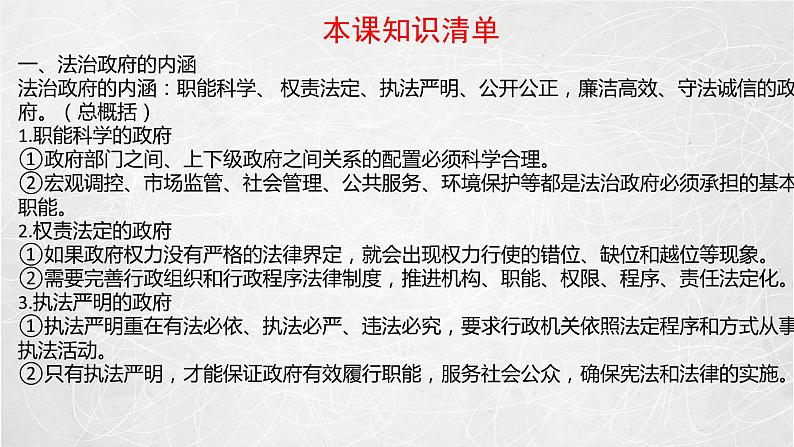 8.2 法治政府 课件2 高中政治人教部编版必修3 （2022年）第3页