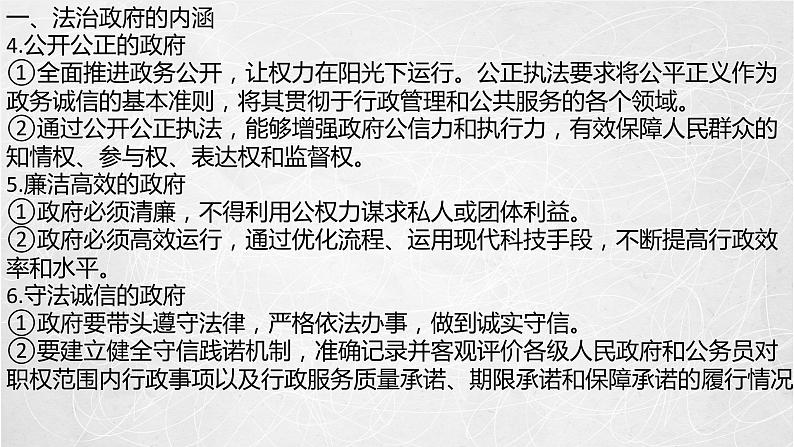 8.2 法治政府 课件2 高中政治人教部编版必修3 （2022年）第4页