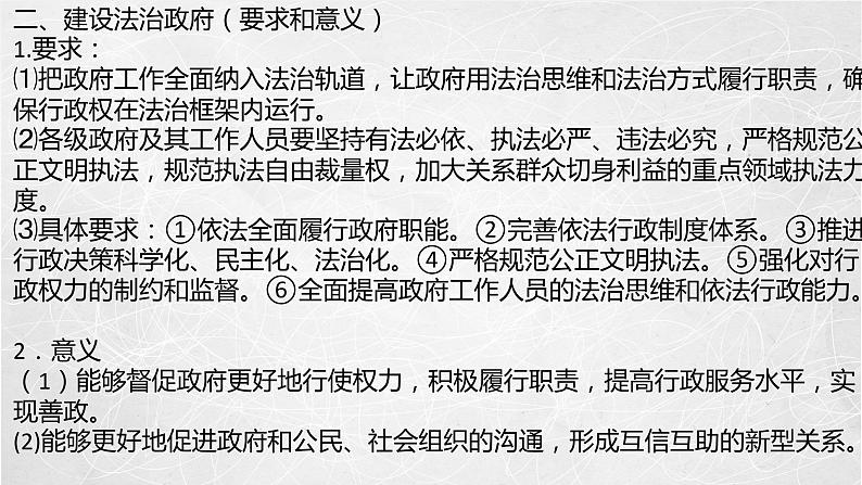 8.2 法治政府 课件2 高中政治人教部编版必修3 （2022年）第5页