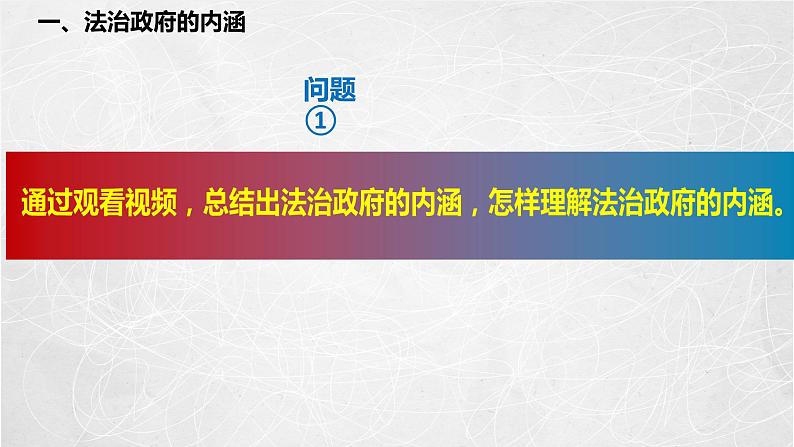 8.2 法治政府 课件2 高中政治人教部编版必修3 （2022年）第7页