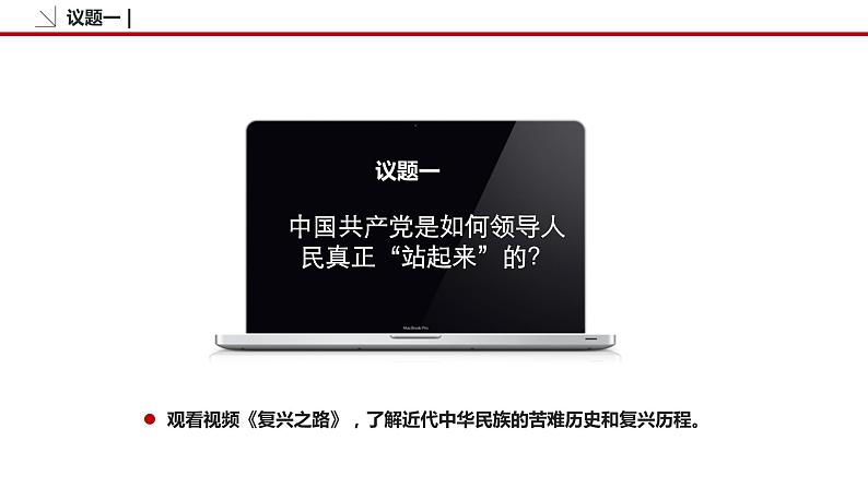 1.2 中国共产党领导人民站起来、富起来、强起来 课件3 高中政治人教部编版必修3 （2022年）06