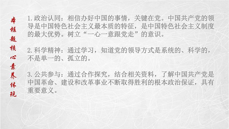 3.1 坚持党的领导 课件2 高中政治人教部编版必修3 （2022年）02