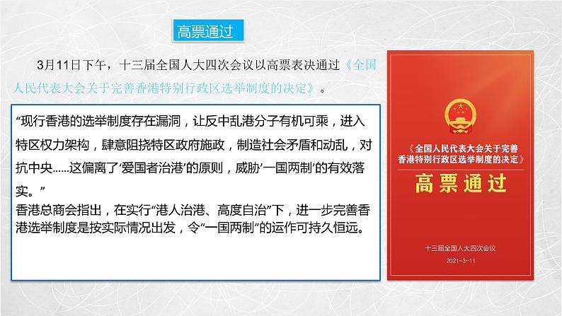 3.1 坚持党的领导 课件2 高中政治人教部编版必修3 （2022年）04