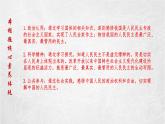 4.1 人民民主专政的本质：人民当家作主 课件2 高中政治人教部编版必修3 （2022年）