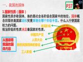4.1 人民民主专政的本质：人民当家作主 课件2 高中政治人教部编版必修3 （2022年）