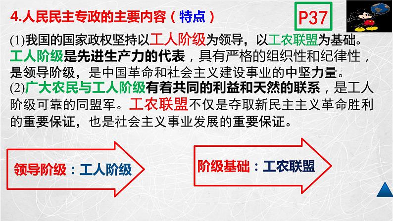 4.1 人民民主专政的本质：人民当家作主 课件2 高中政治人教部编版必修3 （2022年）07